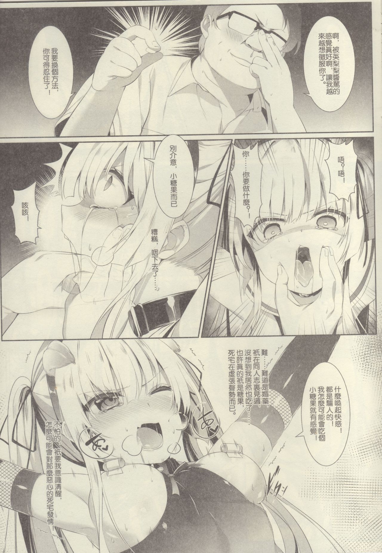 [KiraStar (M.vv)] Eriri no Himitsu Diary (Saenai Heroine no Sodatekata) [Chinese] page 16 full