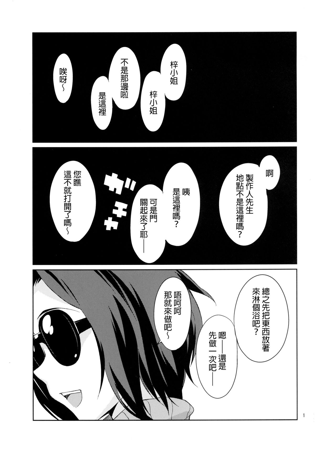 [Chotto Dake Aruyo. (Takemura Sesshu)] Oshiete! Azusa-san. (THE iDOLM@STER) [Chinese] [final個人漢化] [Digital] page 2 full