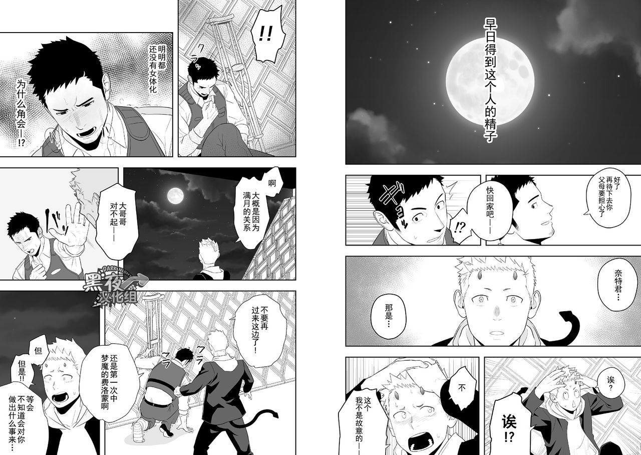 [Mentaiko (Itto)] Midnight Rescue | 午夜救援 [Chinese] [黑夜汉化组] [Digital] page 15 full