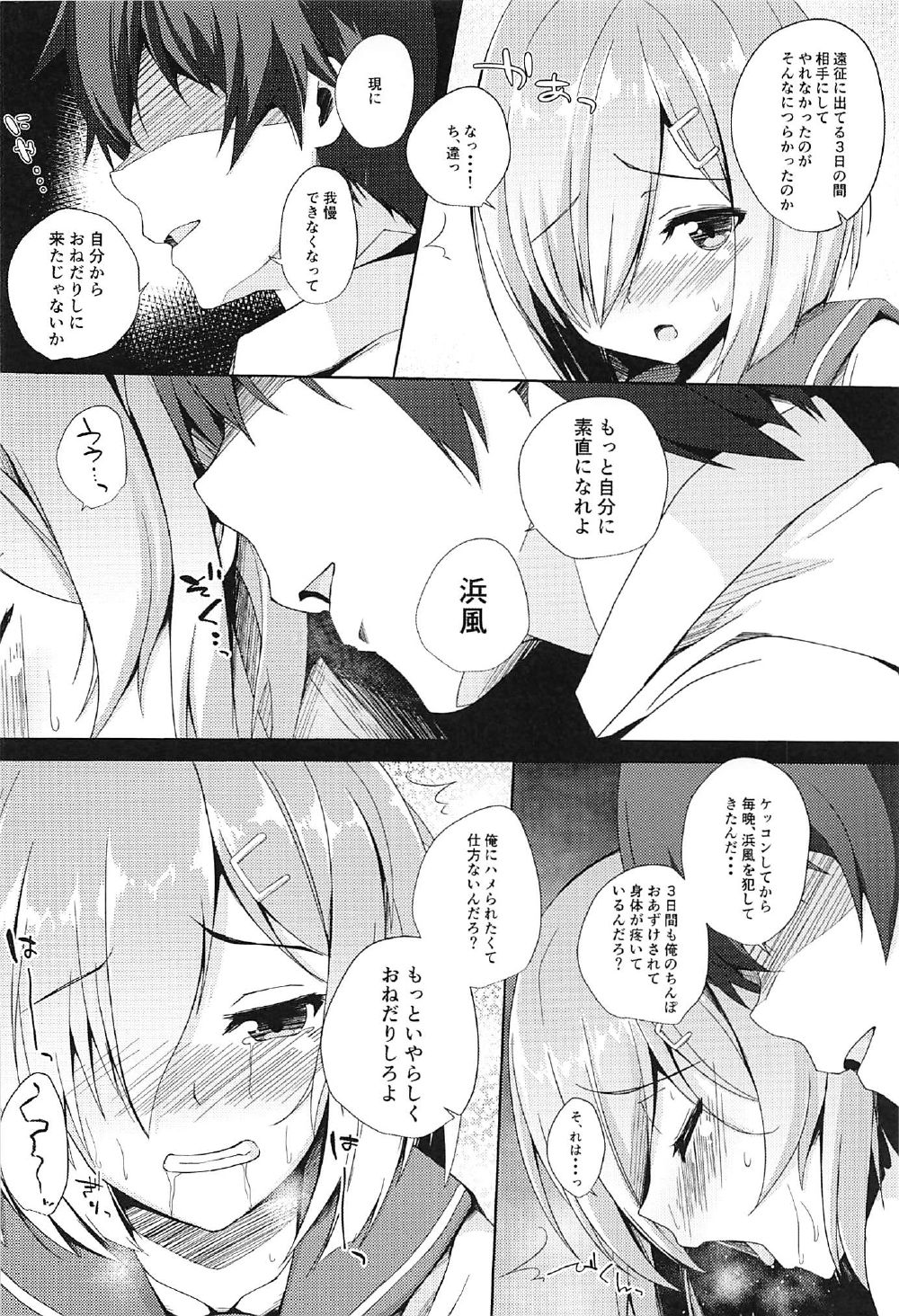 (C91) [Maya-tei (Asano Maya)] Hishokan Hamakaze Gohoushi Itashimasu. (Kantai Collection -KanColle-) page 5 full