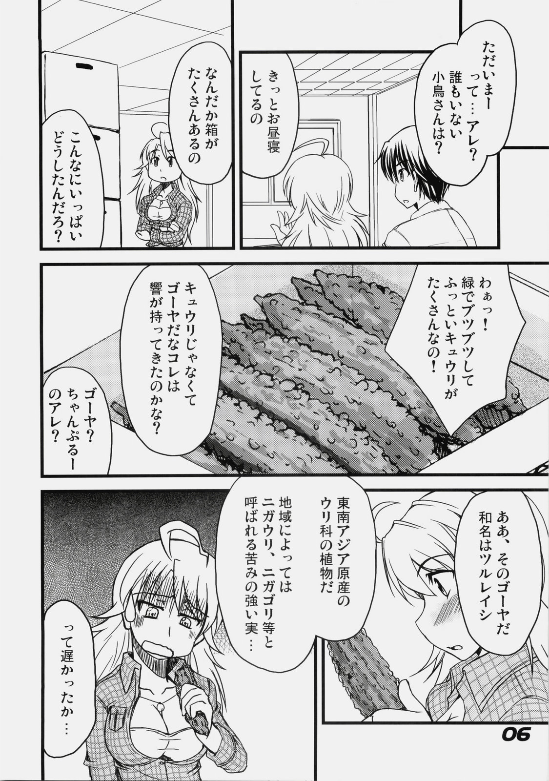 (C76) [eau-Rouge (Rikumoto Yoshiyuki)] True R@y See! (THE iDOLM@STER) page 5 full
