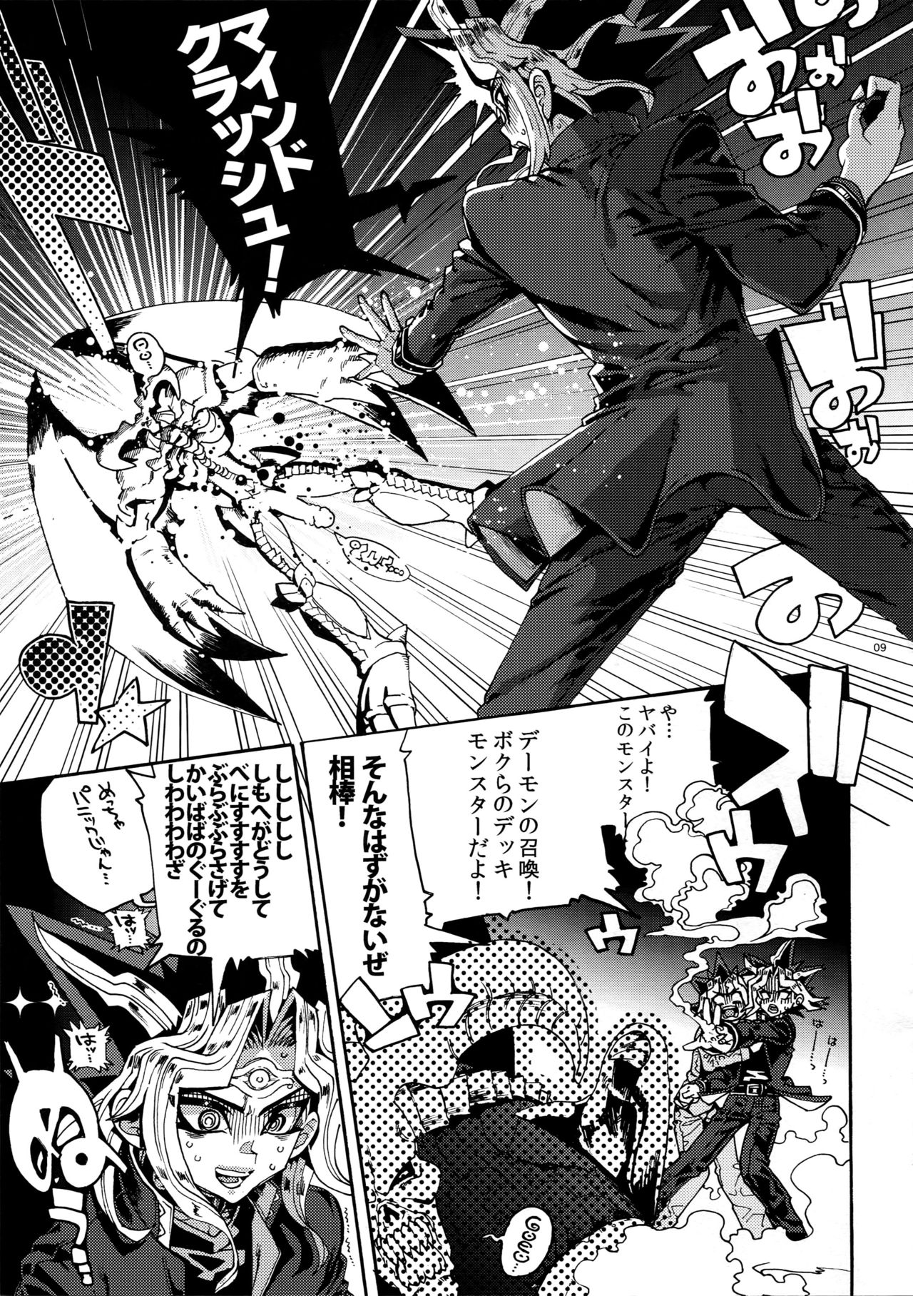 (SUPER25) [Quartzshow (hari)] Mamo × Masu Akuma no Toriko (Yu-Gi-Oh!) page 8 full