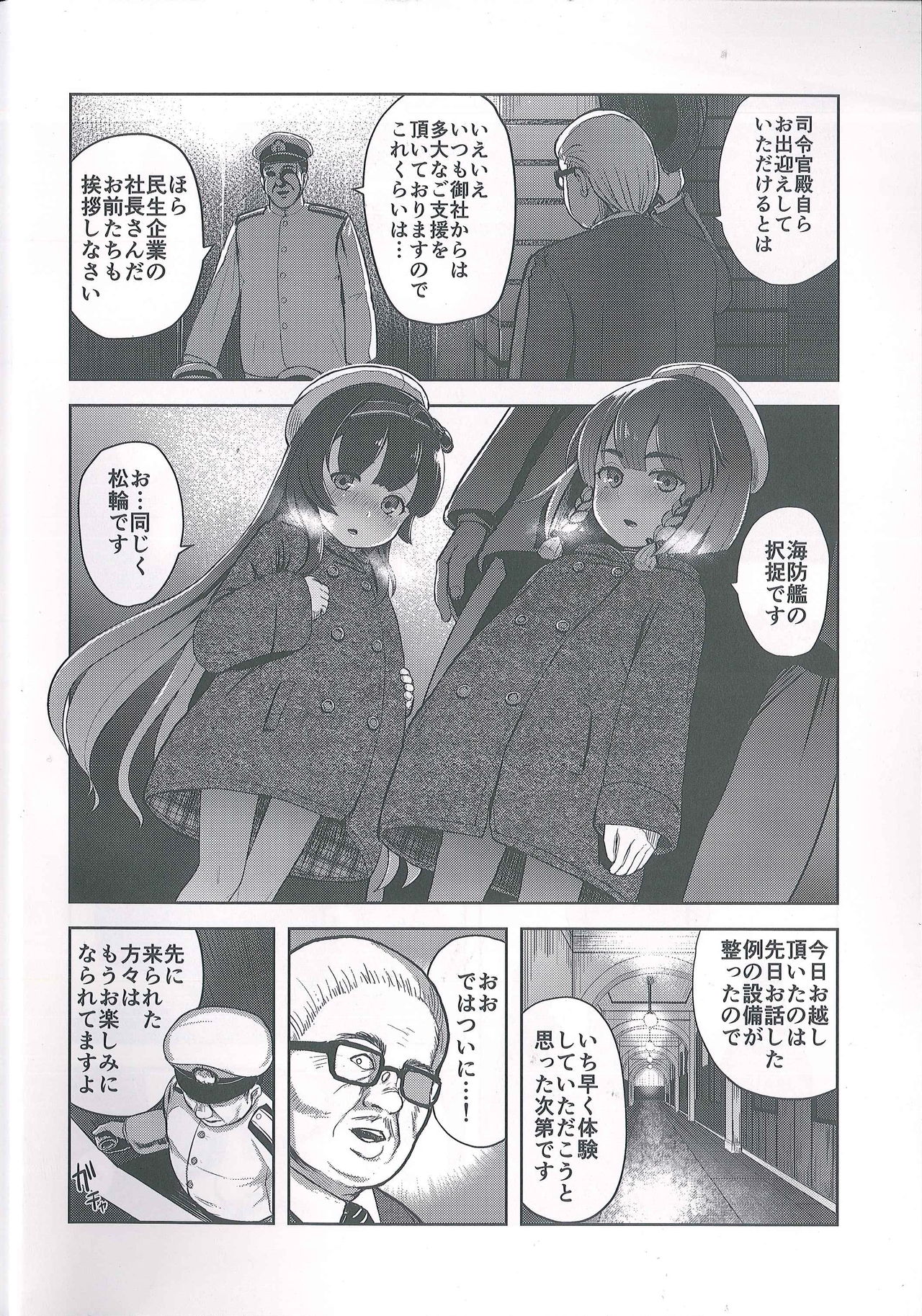 (C93) [CrowView (Taji)] Okyaku-sama Manzokudo 5 (Kantai Collection -Kancolle-) page 4 full