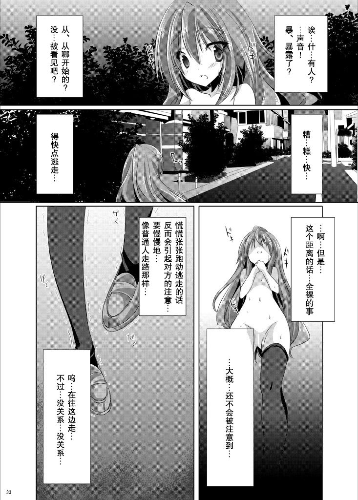 [Mint Chocolate (Himuro Kouichi, Raw)] Roshutsu Shoujo Tora (Toradora!) [Chinese] [匿名无名汉化] [Digital] page 33 full