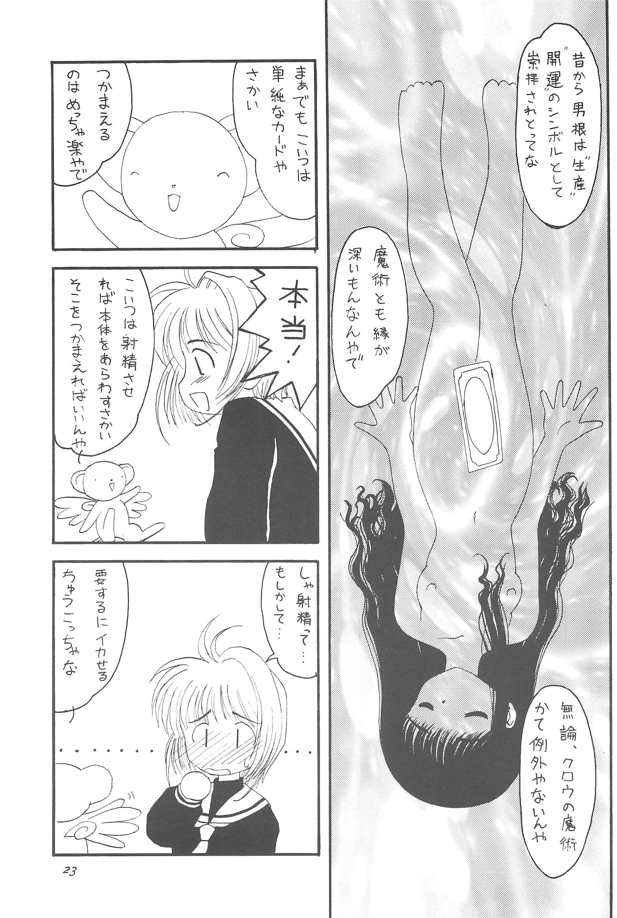 (C54) [Chokudoukan (Hormone Koijirou, Marcy Dog, Yano Takumi)] Please Teach Me (Cardcaptor Sakura) page 25 full