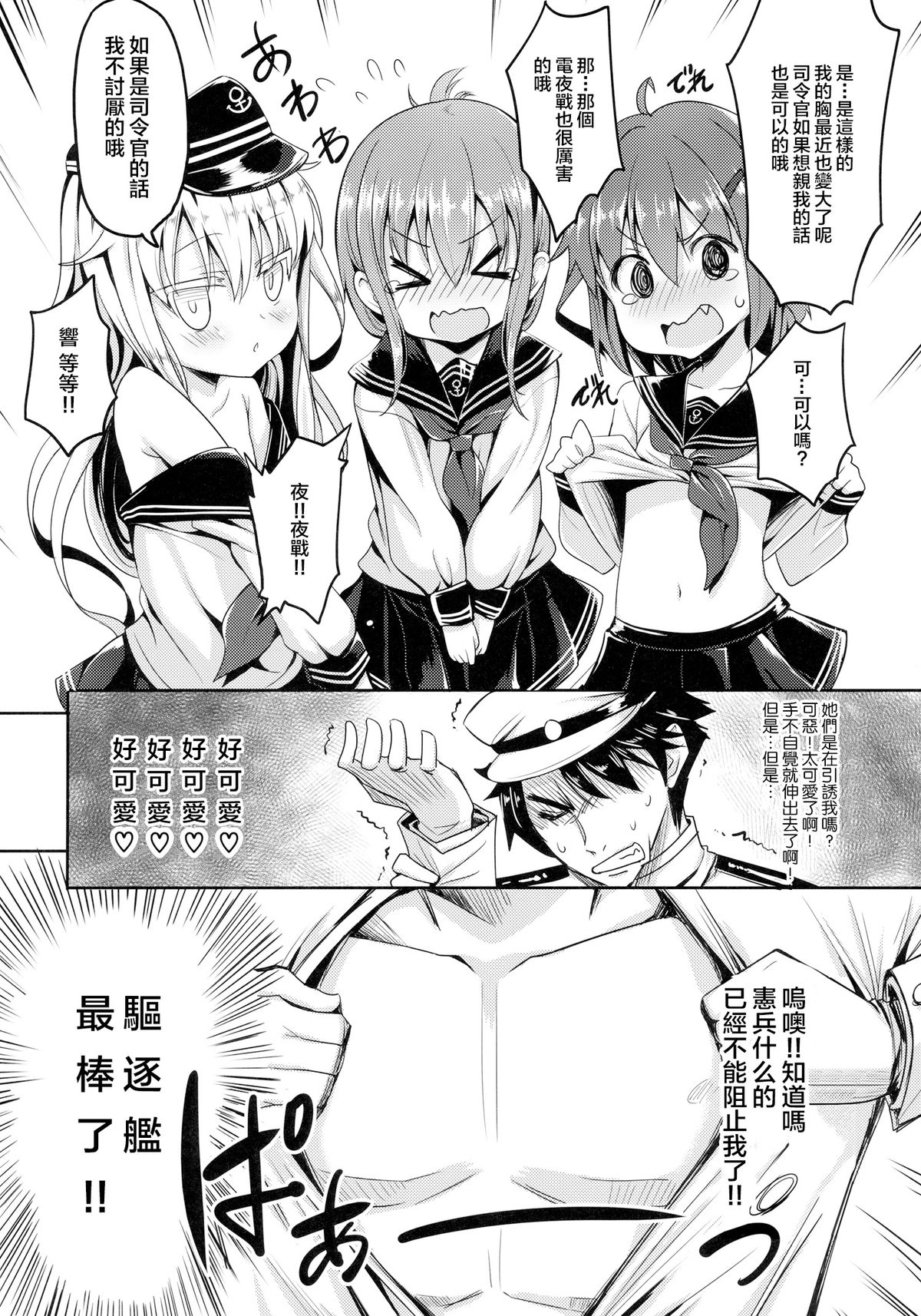 (C87) [PANBAI (Panbai)] Dai Roku Kuchikutai wa Saikoudaze (Kantai Collection -KanColle-) [Chinese] [CE家族社] page 14 full