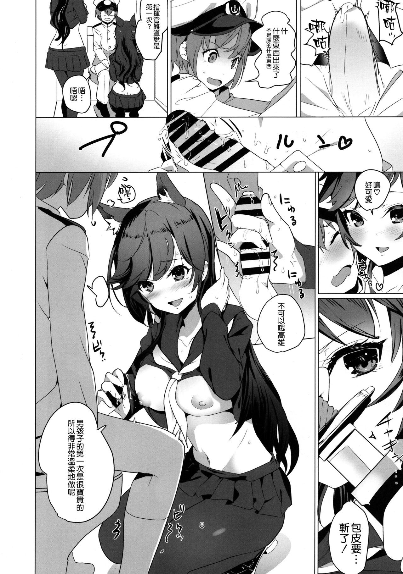 (C94) [Nylon 100% (Nylon)] Houkago Yuuwaku Takao to Atago (Azur Lane) [Chinese] [空気系☆漢化] page 8 full