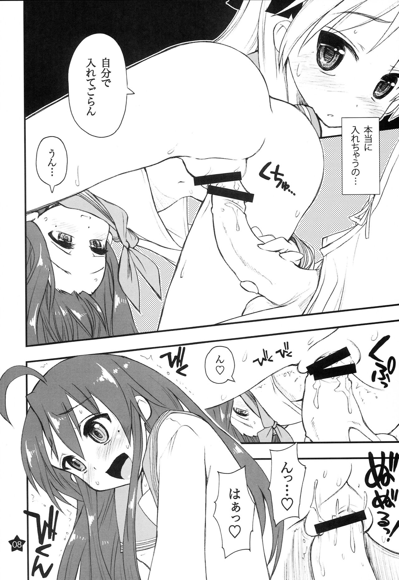 [Girigiri Nijiiro (Kamino Ryu-ya)] Ohirune Shitetara Kona-chan to Onee-chan ga Kona-chan no Oji-san ni... (Lucky Star) [2009-06-09] page 7 full