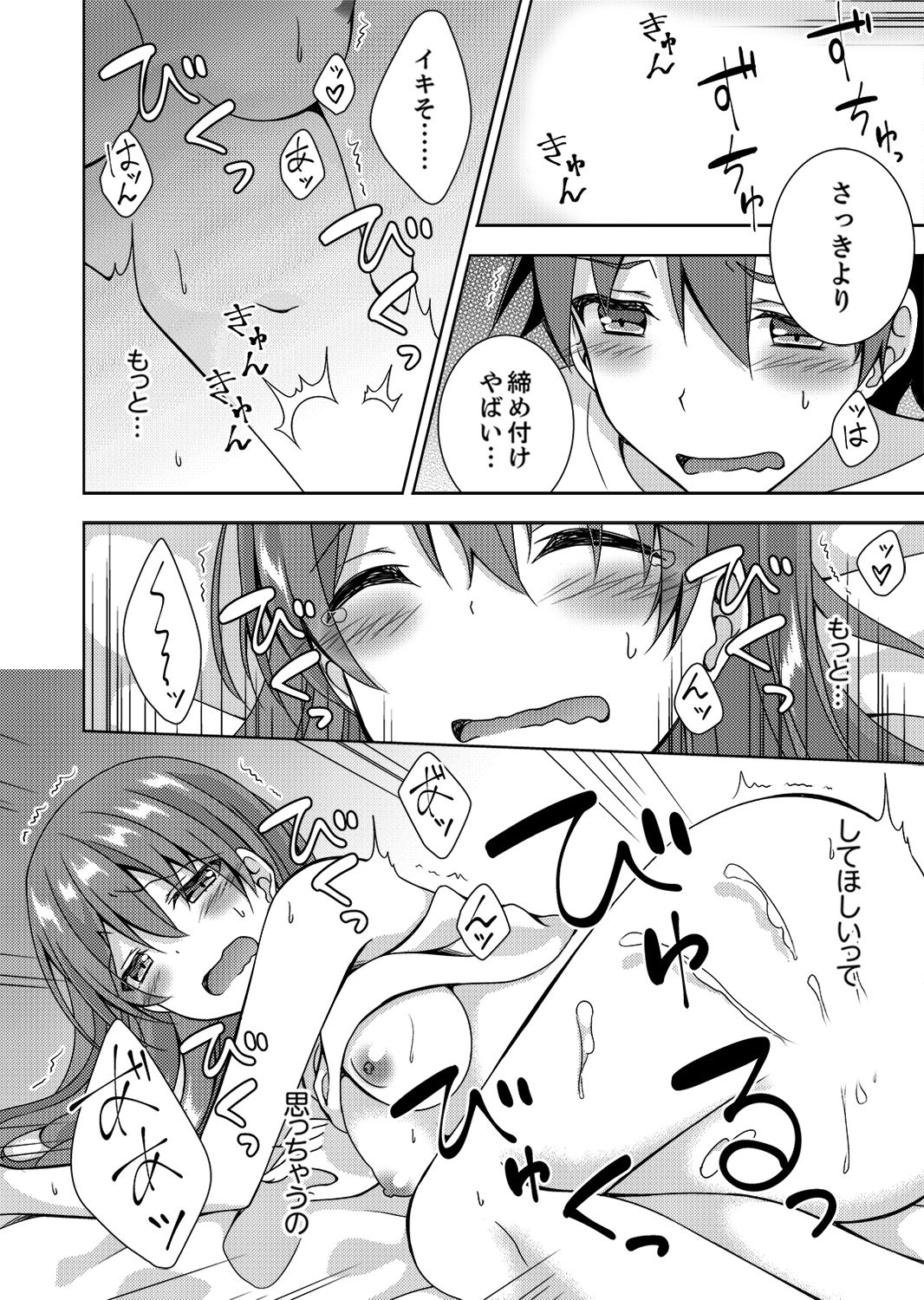 [Mogu] Oniichan, Hayaku… Nuite… ~tsu' Imouto ni Sounyuu shinagara Konyokuchuu! [Kanzenban] page 48 full