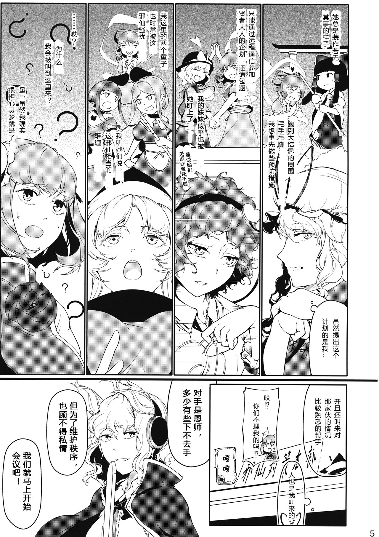 (C97) [Flying Bear (Hiyou)] Reverse Damage (Touhou Project) [Chinese] [17个人汉化] page 4 full