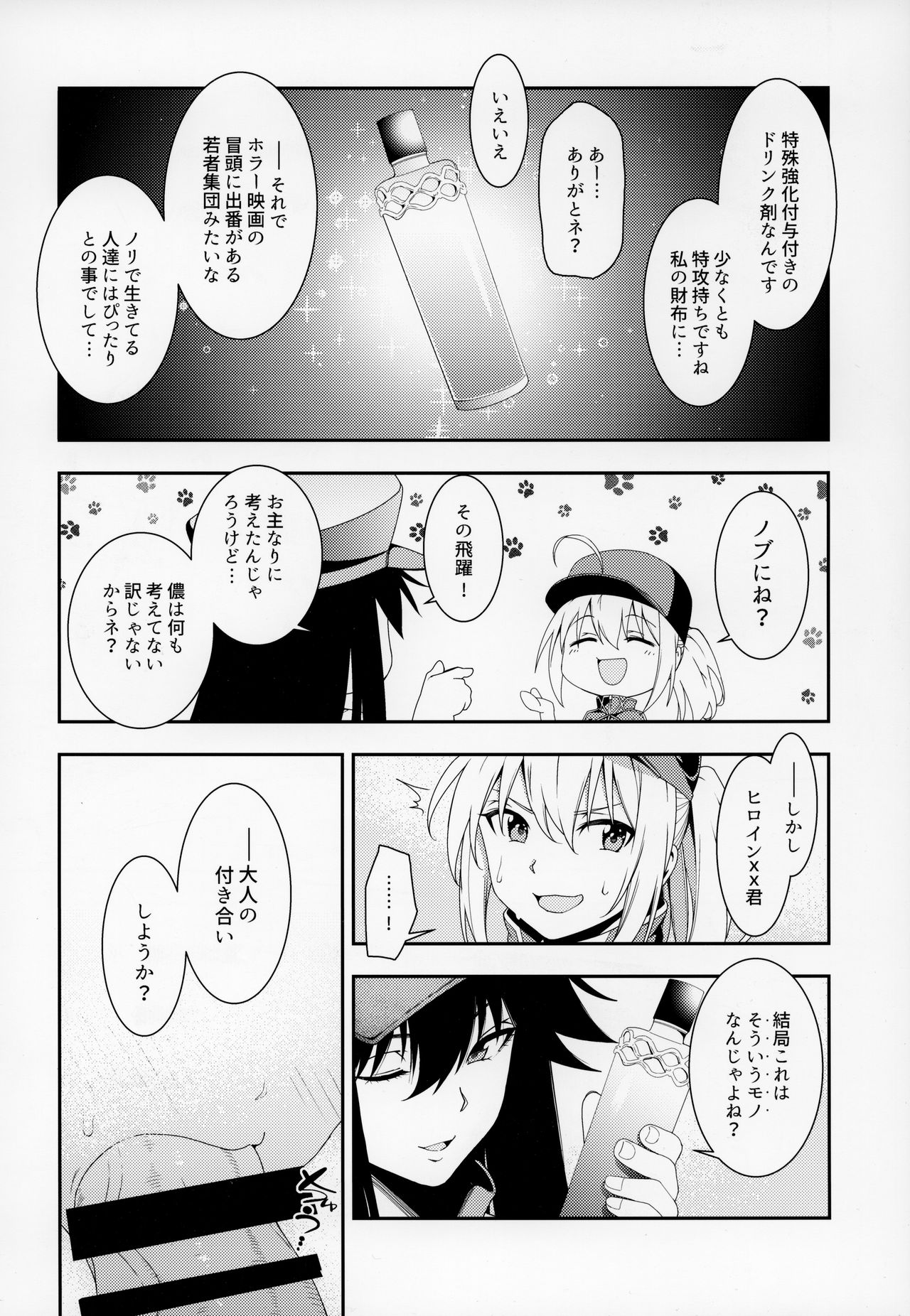 (C95) [Izumiya (Mikoma Sanagi)] Otona ni wa (Fate/Grand Order) page 5 full