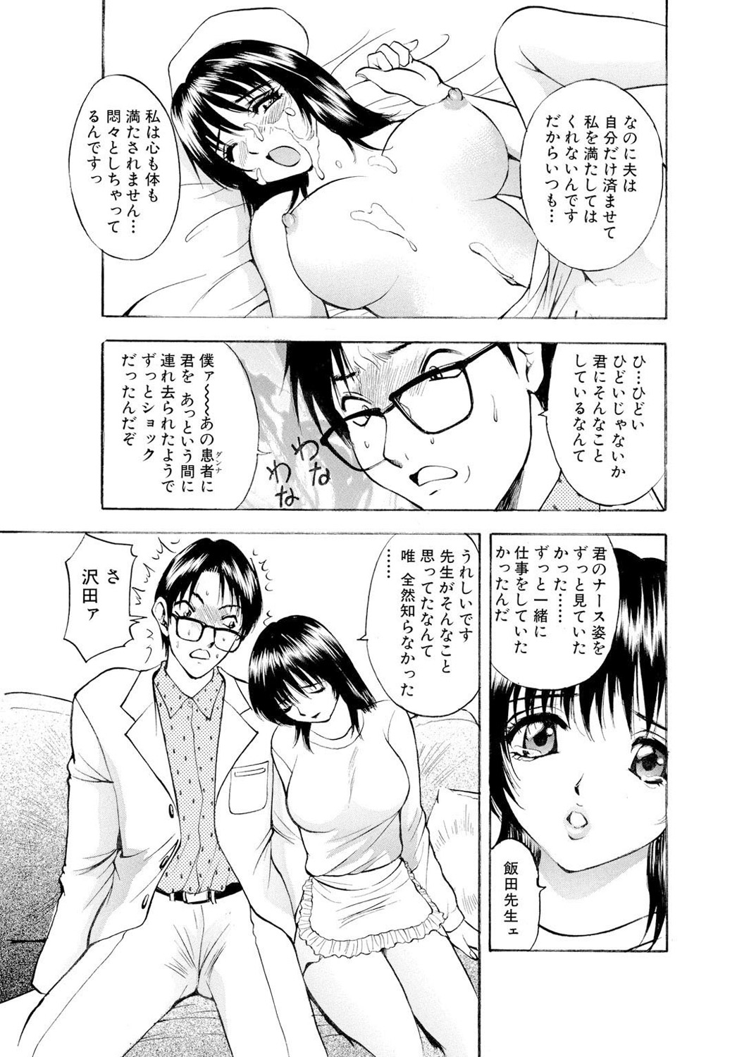 [Akira] ネトラレ page 50 full