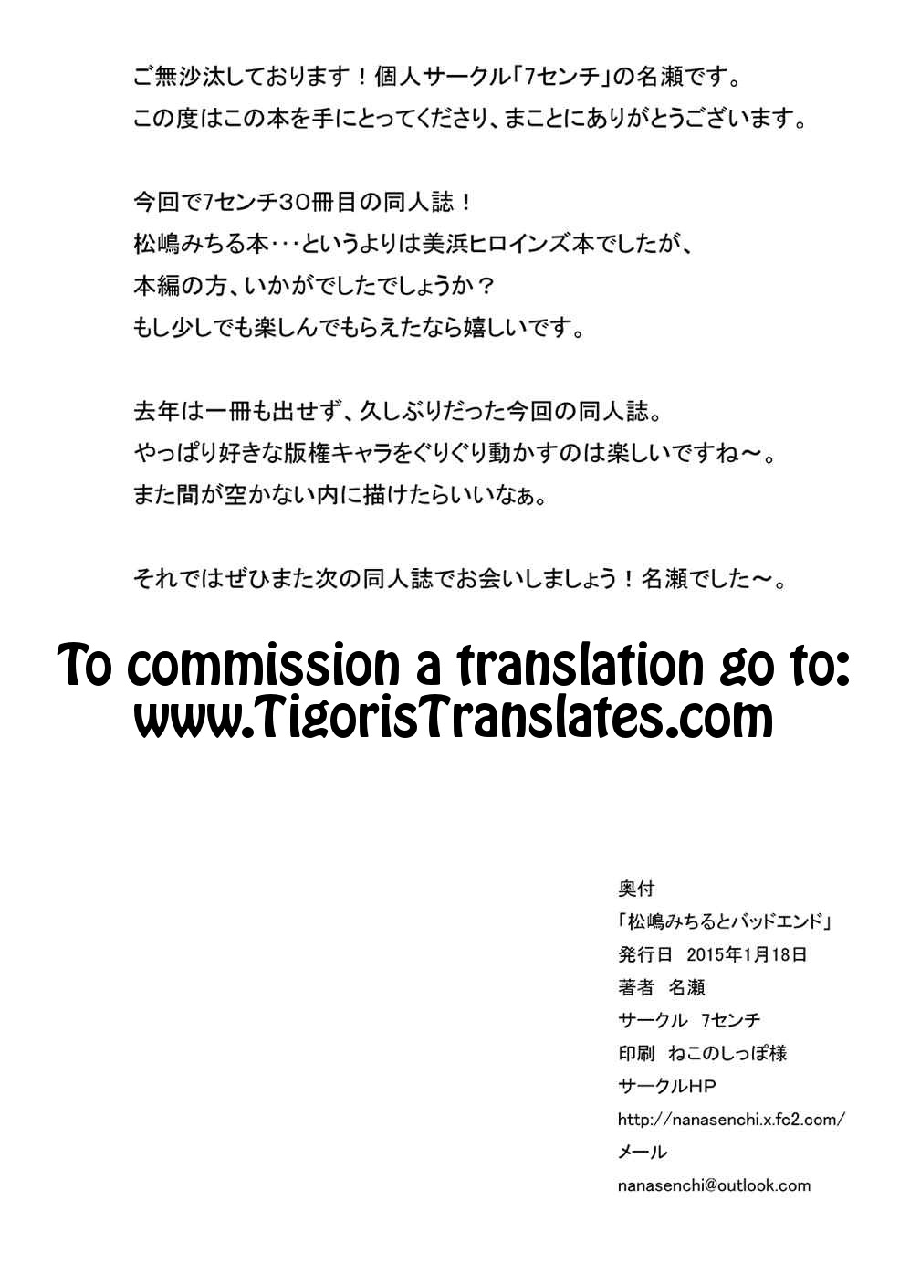 (CT25) [7cm (Nase)] Matsushima Michiru to Bad End (Grisaia no Kajitsu) [English] =Tigoris Translates= page 57 full