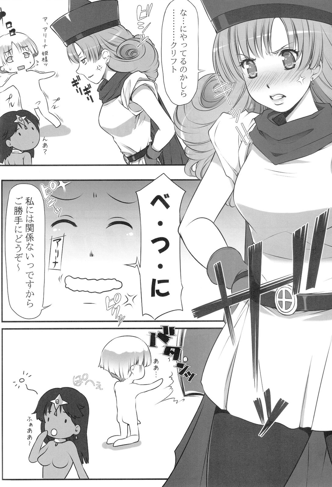 (C84) [Kyoubou Jouchotai (Yoko Juusuke)] Ura Manya Monogatari (Dragon Quest IV) page 10 full