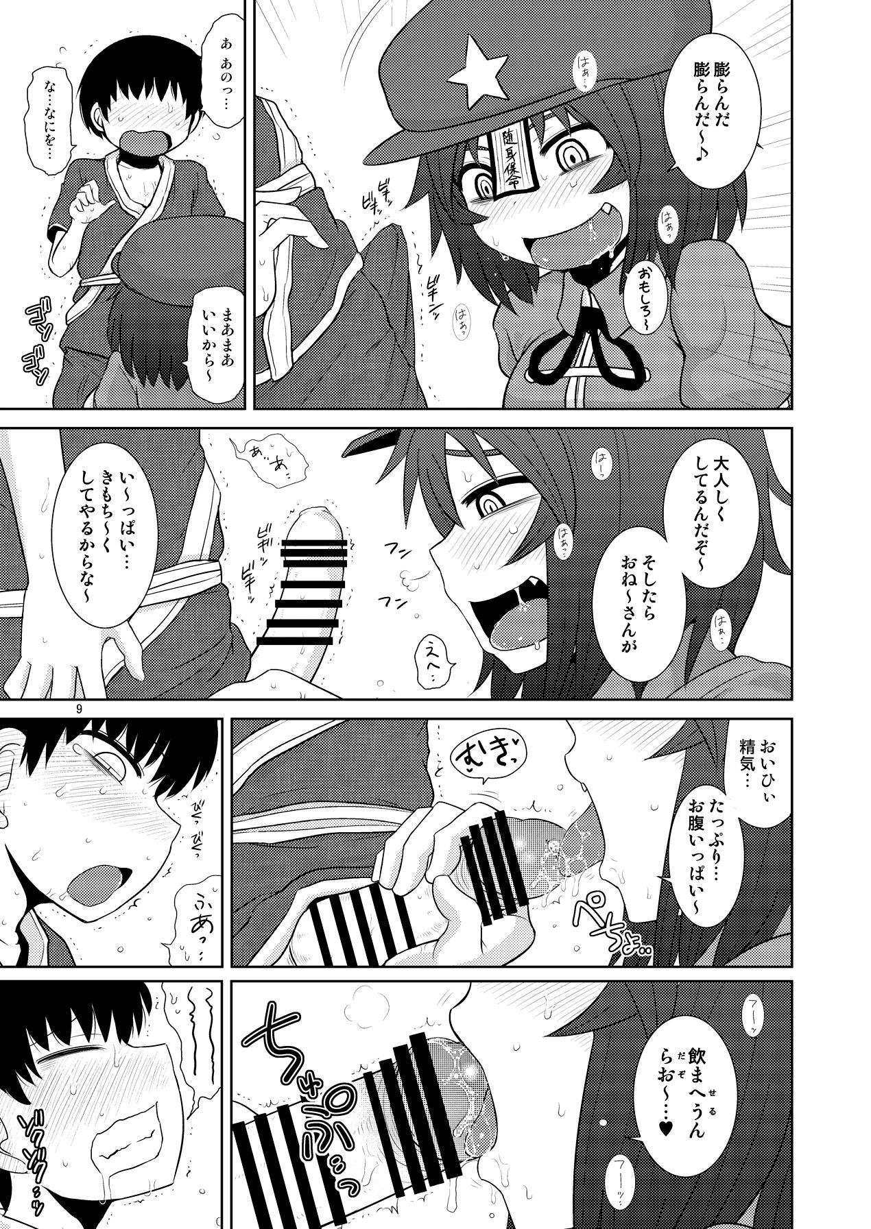 [Fugudoku (Katou Fuguo)] Suru dake Banbangai. (Touhou Project) [Digital] page 8 full