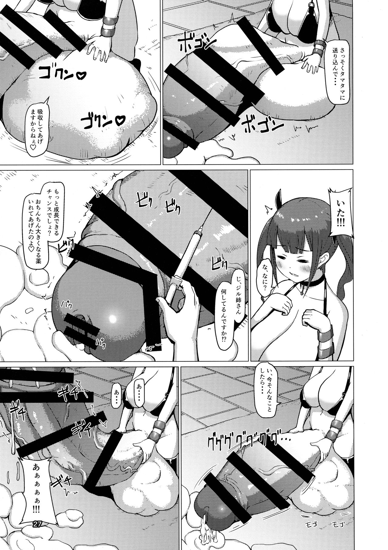 (Futaket 13.5) [InuTeikoku (Mura)] Makon 2 page 27 full