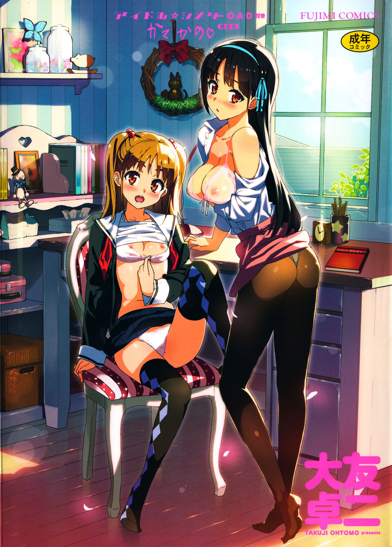 [Ohtomo Takuji] Katekano♡ | Tutor Girlfriend♡ [English] page 1 full