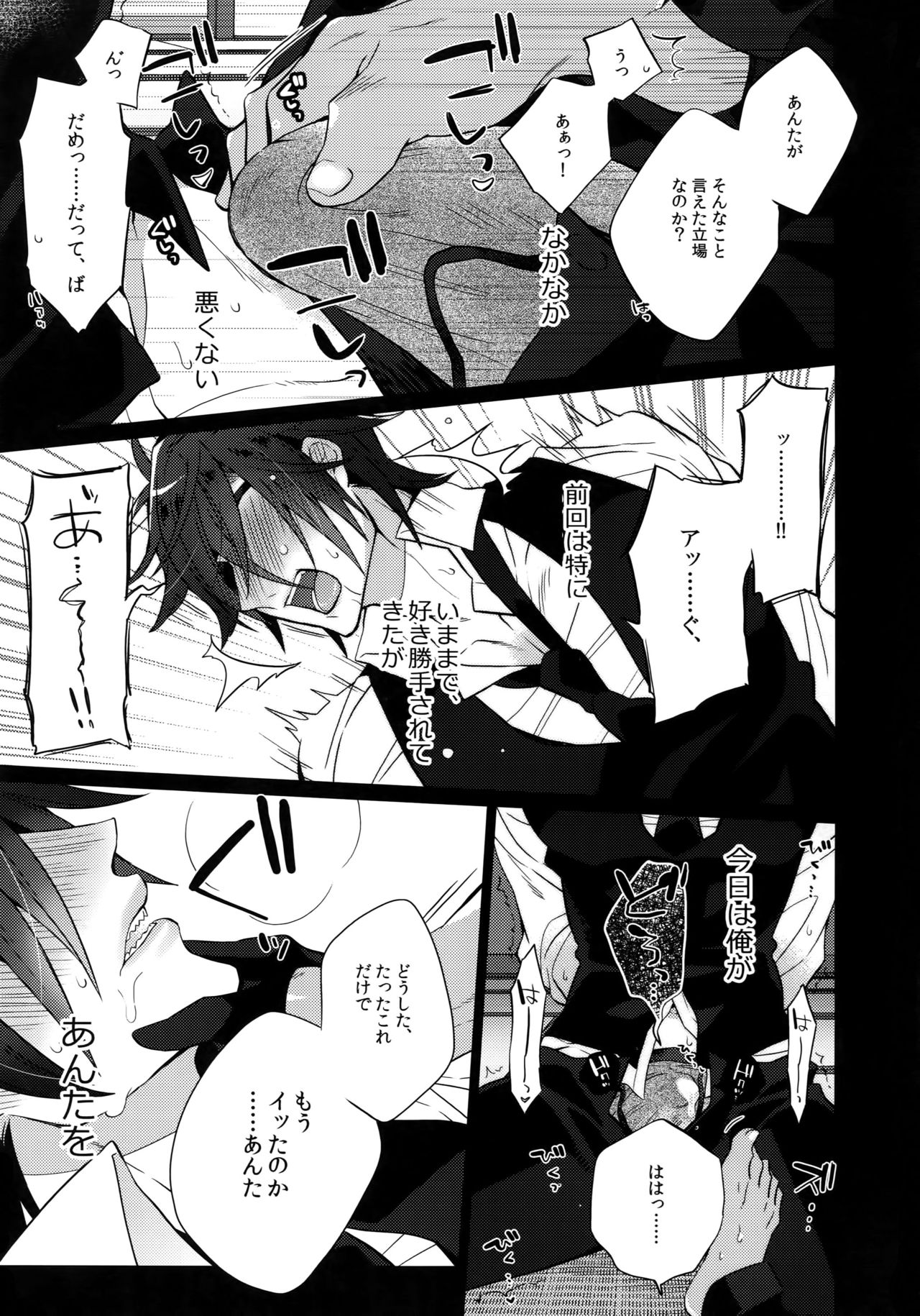 (C92) [Inukare (Inuyashiki)] Mitsukuremix 2 (Touken Ranbu) page 10 full