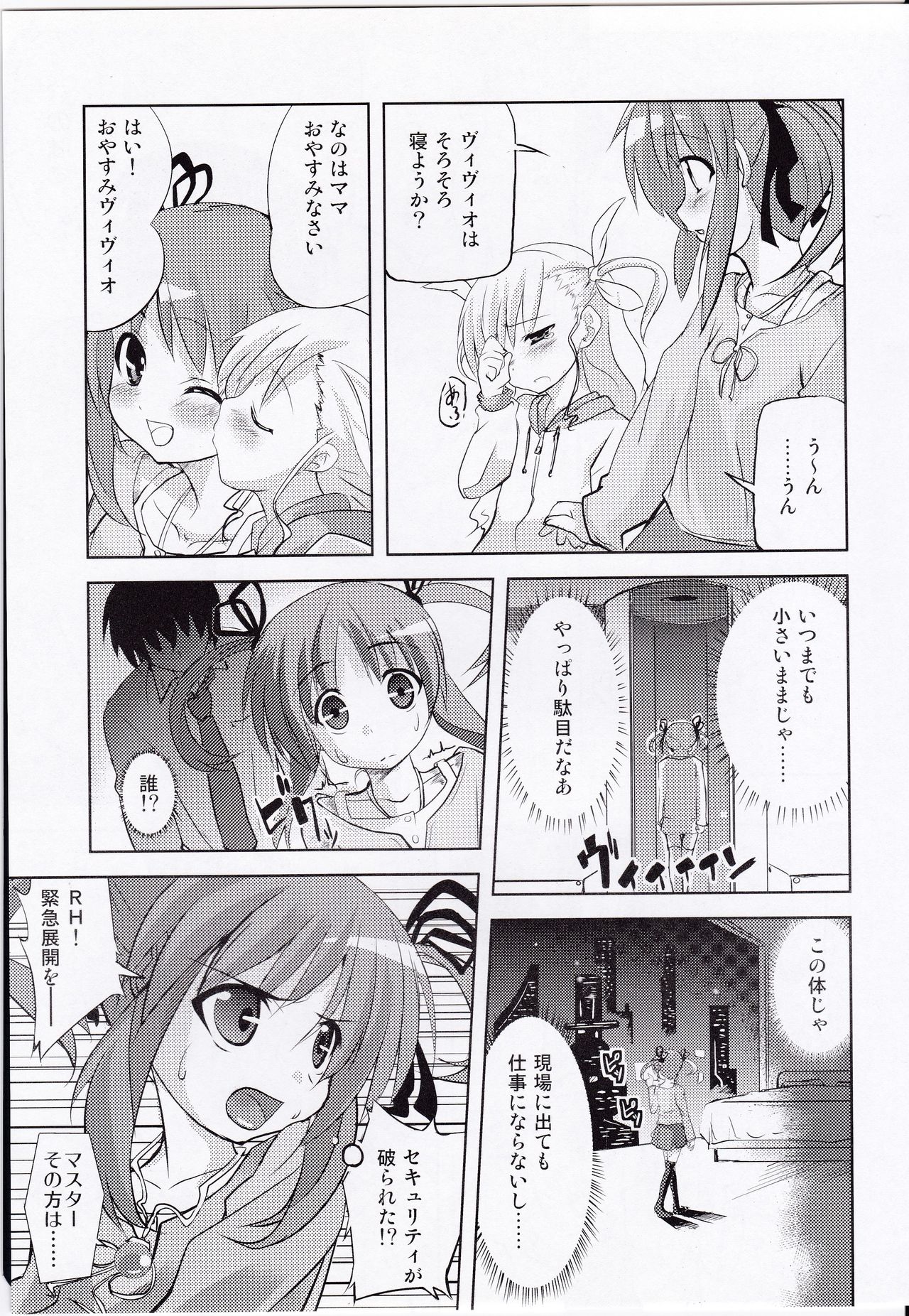 (C74) [Einhorn (nio)] Chrono-kun Goranshin. (Mahou Shoujo Lyrical Nanoha) page 11 full