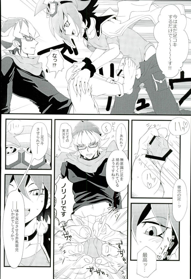 (Ore no Turn) [Hoshikuzu ōbanana (Nagi, izmy)] Love Trap! (Yu-Gi-Oh! ARC-V) page 26 full