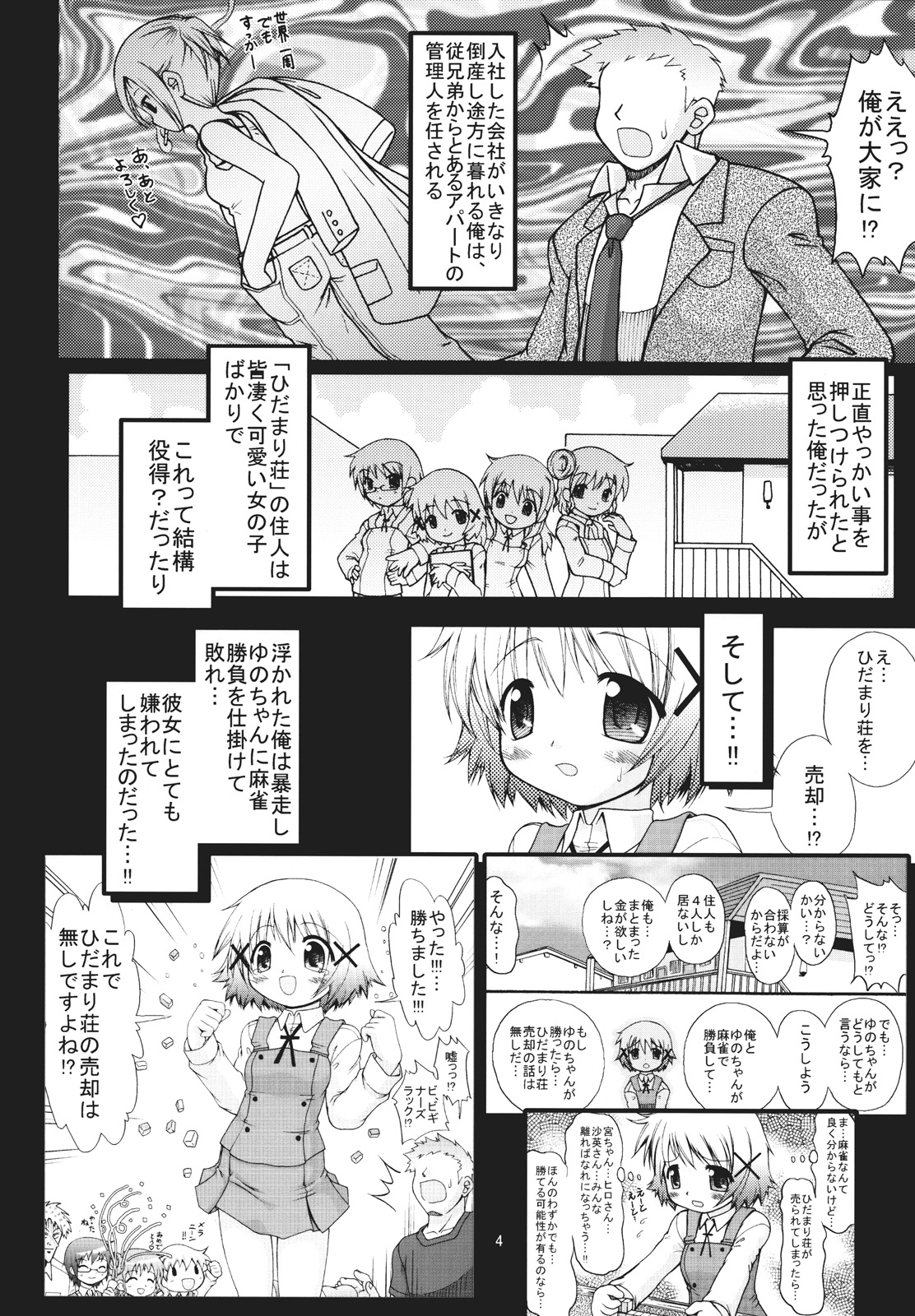 (Comitia 082) [FESTA. (Yoshitani Motoka)] Taiyou Shoujo (Hidamari Sketch) page 3 full