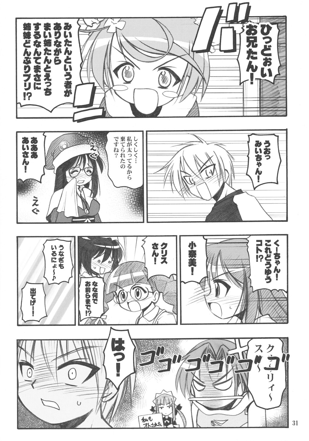 (CR33) [RIROLAND (Kuuya, Satomi Hiroyuki)] PO (Popotan) page 30 full