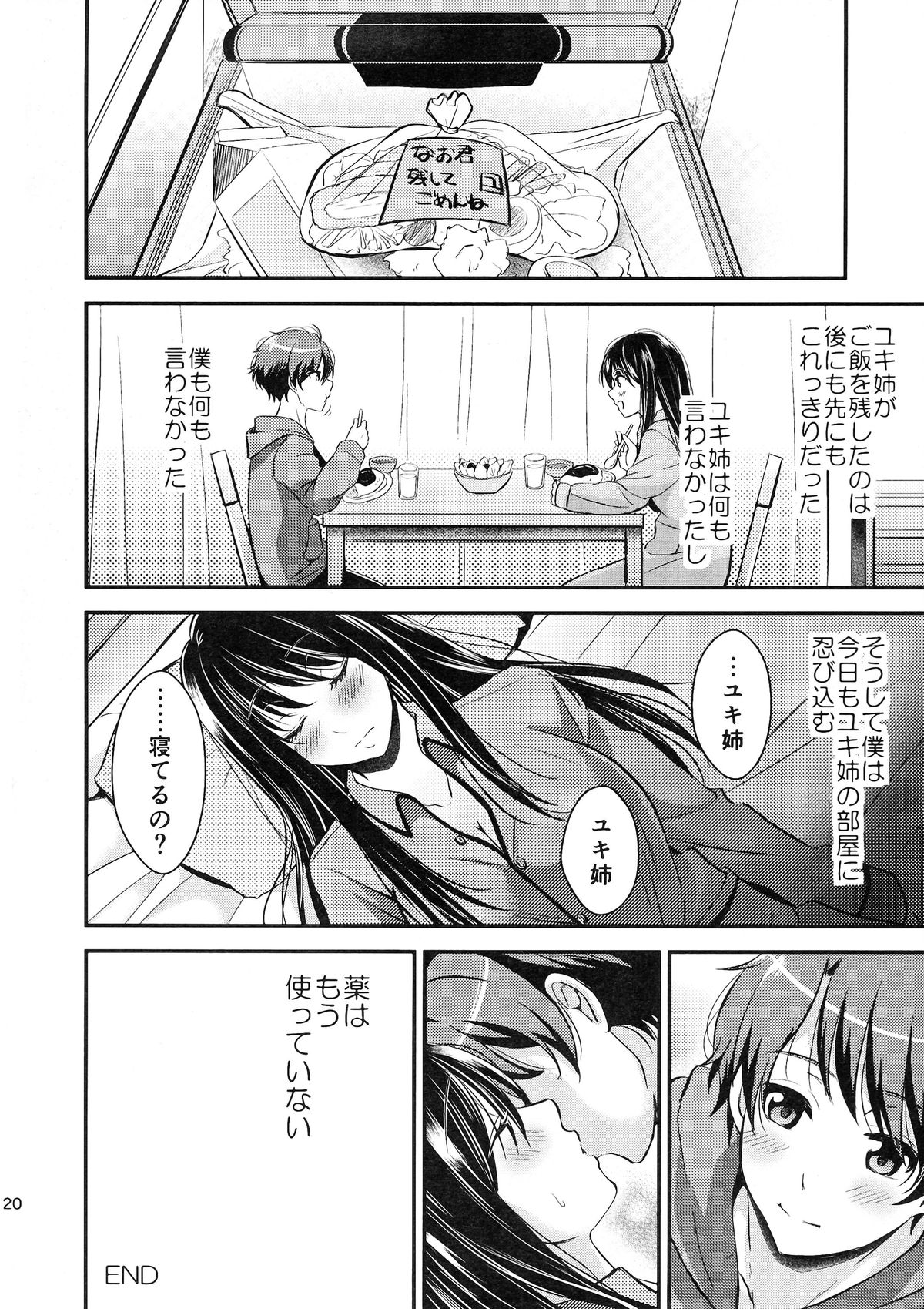 (C86) [p-lemo (Tanenashi Miya)] Uchi no Yuki-nee wa Igitanai (ALDNOAH.ZERO) page 20 full