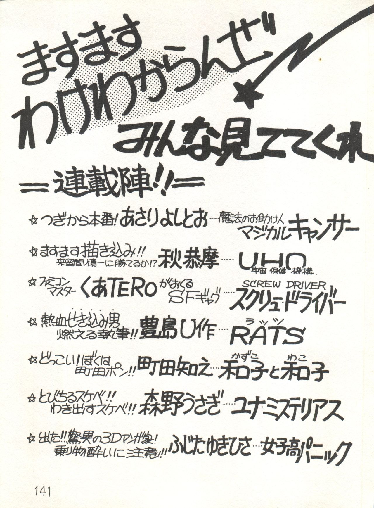 [Studio Awake (Various)] XSeed Soukan Junbigou page 143 full