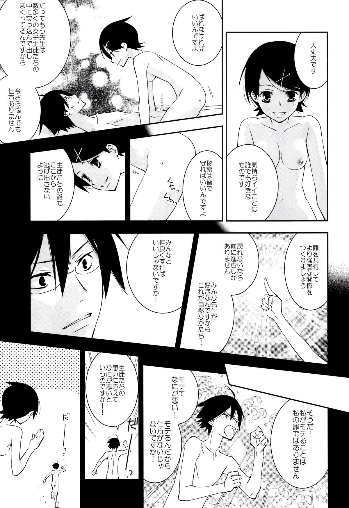 (C80) [Hitomaron (Setouchi Sumako)] Kagiana Gekijou Shoujo 10 (Sayonara Zetsubou Sensei) page 17 full