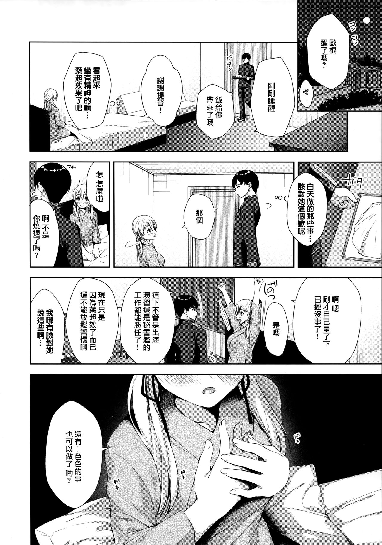 (C97) [almanacco (Imachi Reki)] +1°C (Kantai Collection -KanColle-) [Chinese] [無邪気漢化組] page 11 full