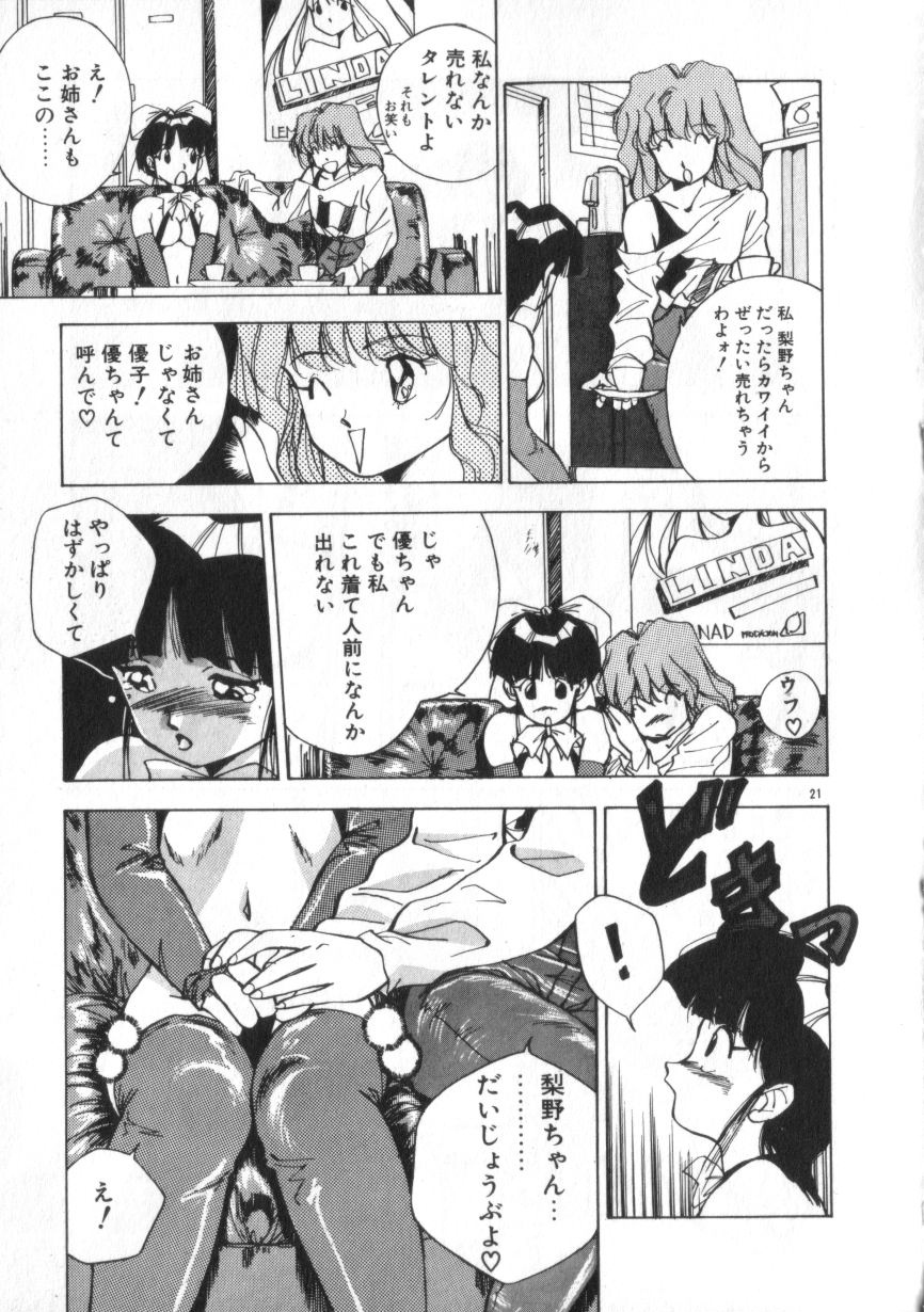 [Himuro Serika] Idol Kiss page 21 full
