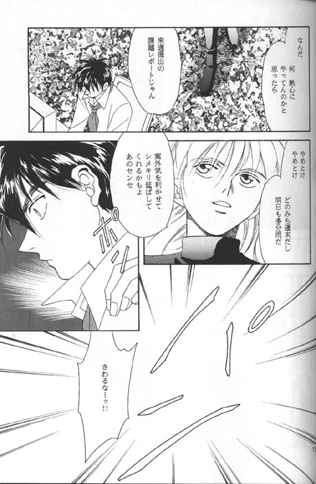 (C54) [AZZURRI (Kurata Katsumi)] DEATH SPIRAL (Gundam Wing) page 11 full