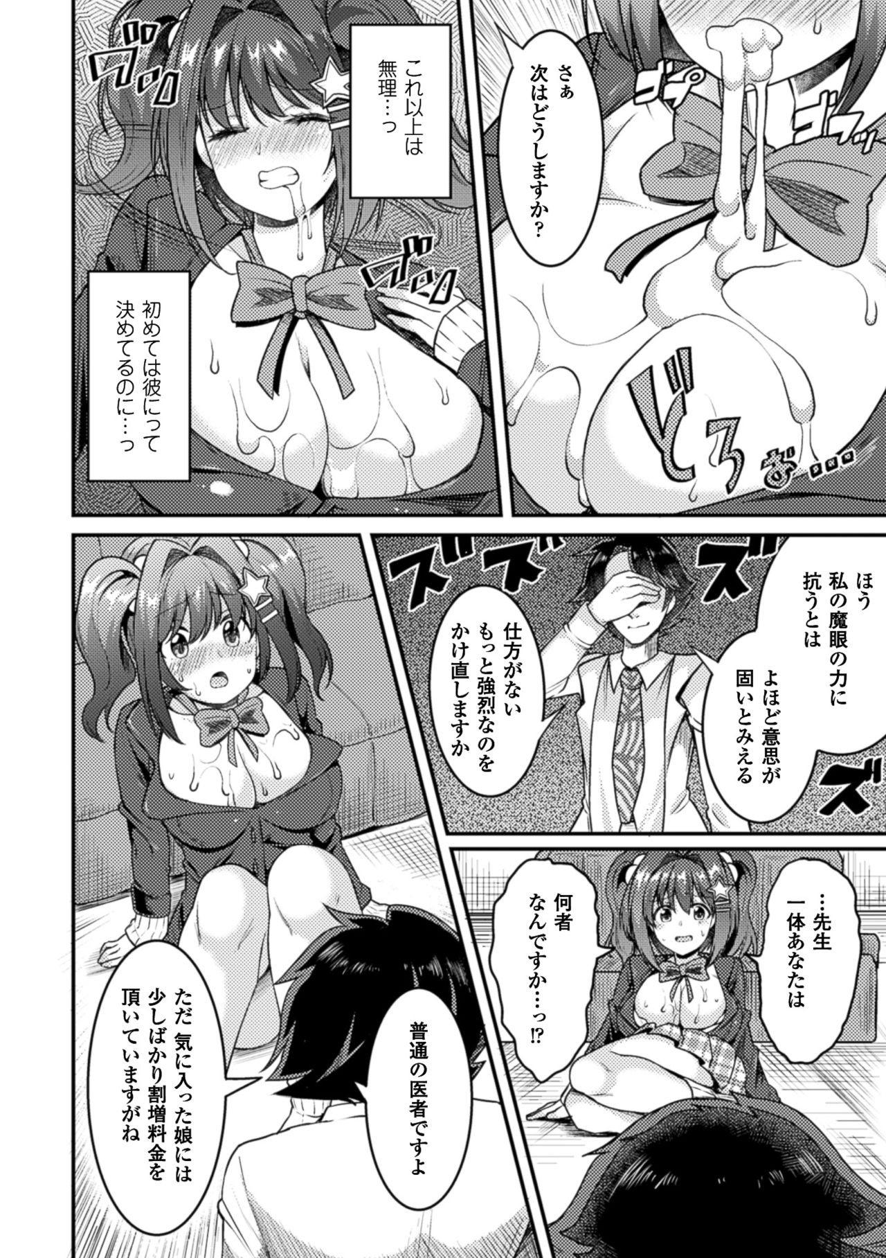 [Anthology] 2D Comic Magazine Saimin Joutai de Tanetsuke Fuck! Vol. 2 [Digital] page 12 full