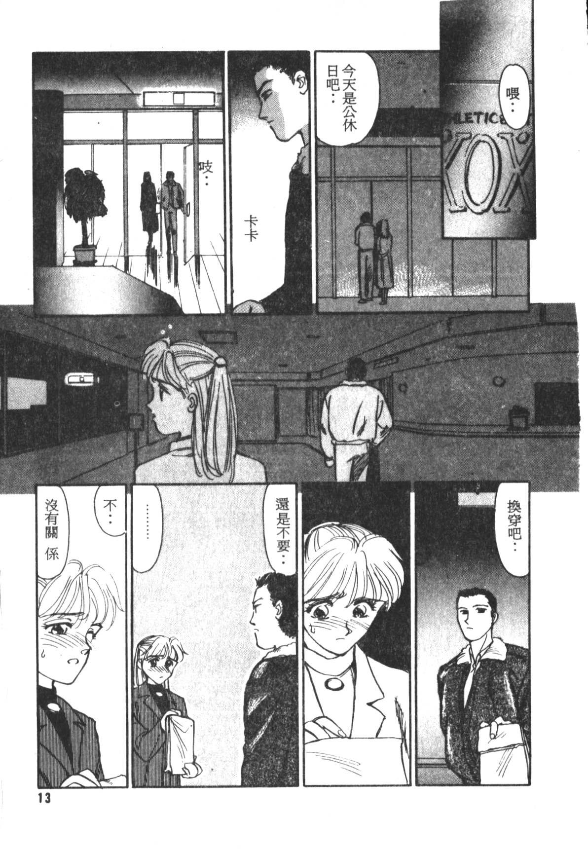 [Suehirogari] HEARTACHE [Chinese] page 14 full