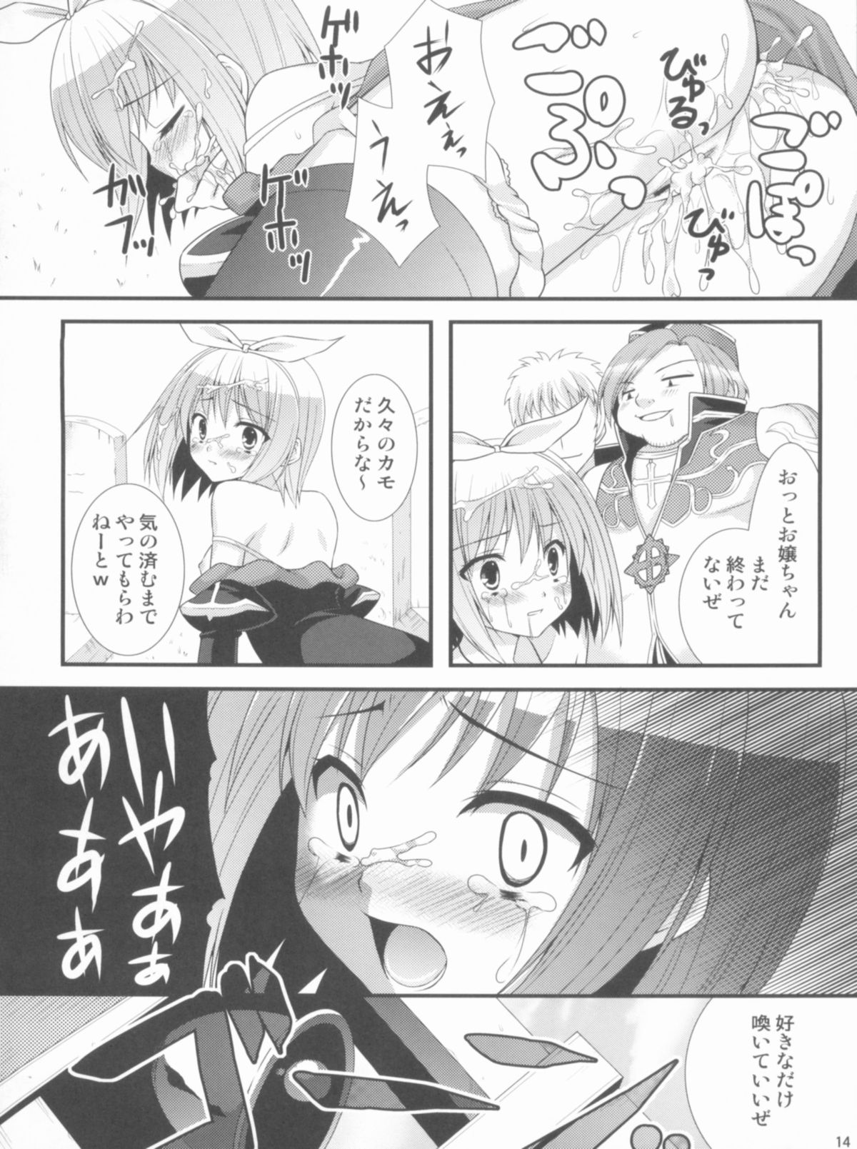 [ALMISM(Minatsuki Arumi)] LUXURIA (Ragnarok Online) page 13 full