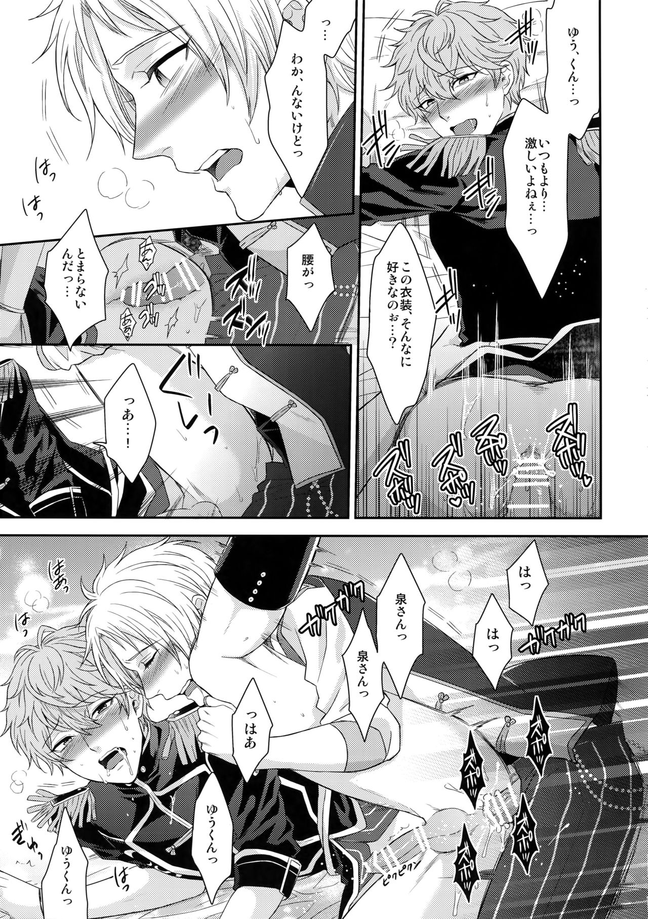 (C90) [Karaage of the Year (Karaage Muchio)] Duel Etchi (Ensemble Stars!) page 14 full