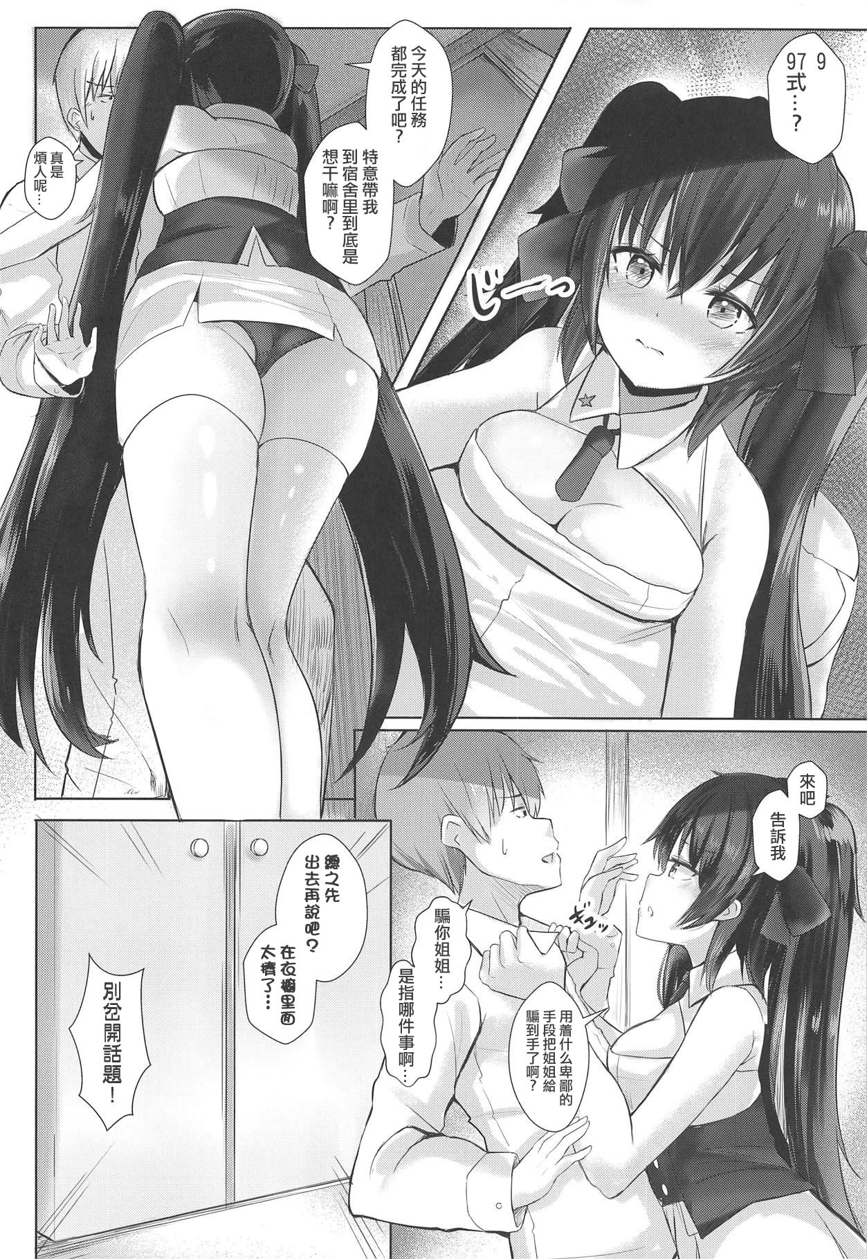 [Neruneru (Neneru)] 95x97-kai demo Zettai OK deshou? (Girls' Frontline) [Chinese] [WTM直接汉化] page 4 full