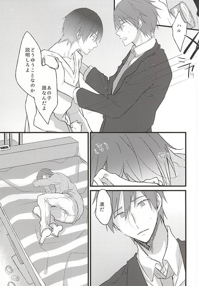 エンゼルフィッシュの羽根 (Free!) page 18 full