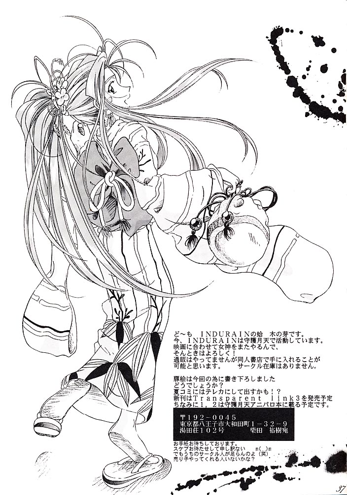 (C55) [INDURAIN (Hamaguri Kinome)] Juunyuu Gurumenbo (Ah! My Goddess) page 36 full