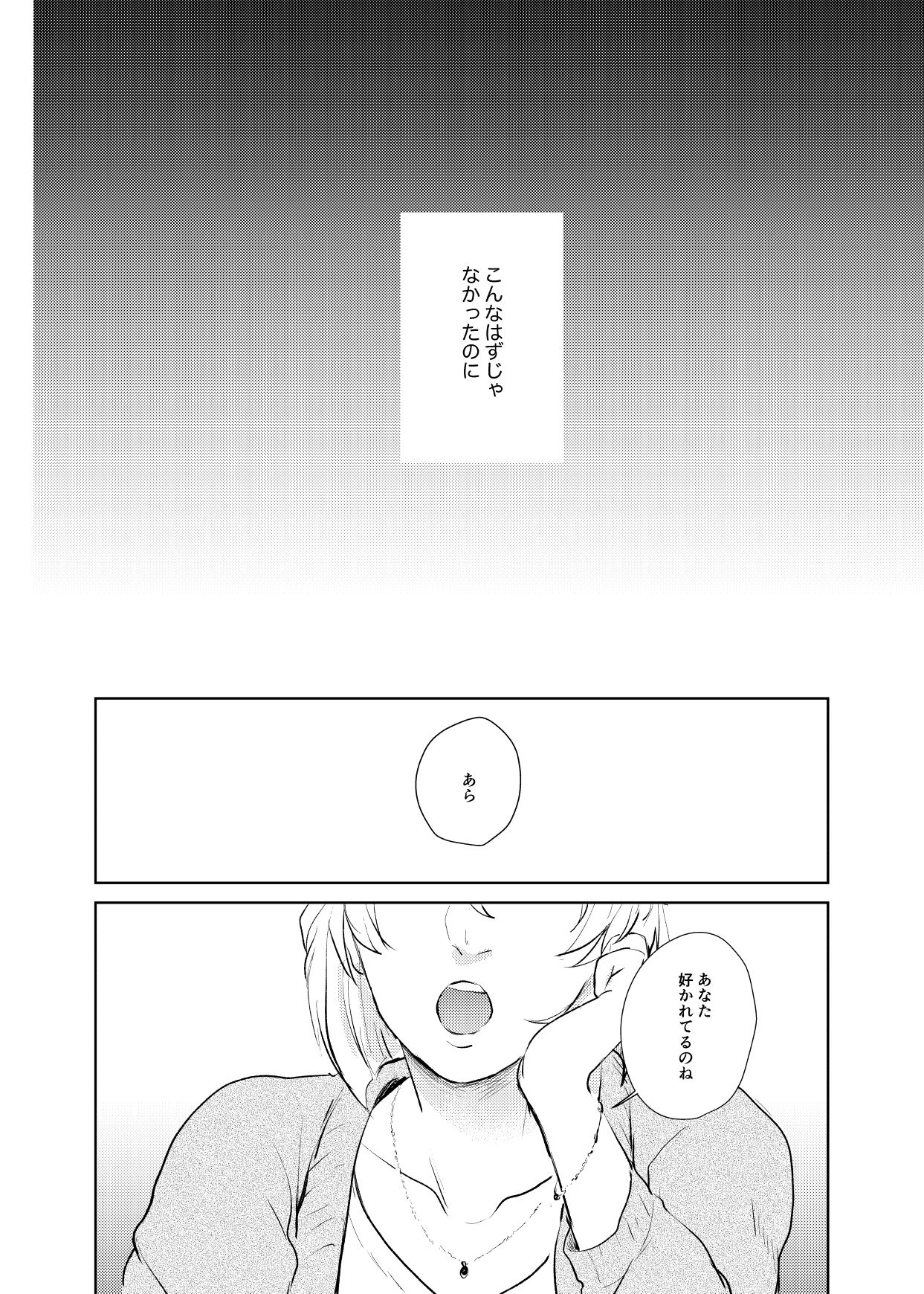 [Unubore (Yashinoki)] Korekara no Keikaku (Detective Conan) [Digital] page 37 full