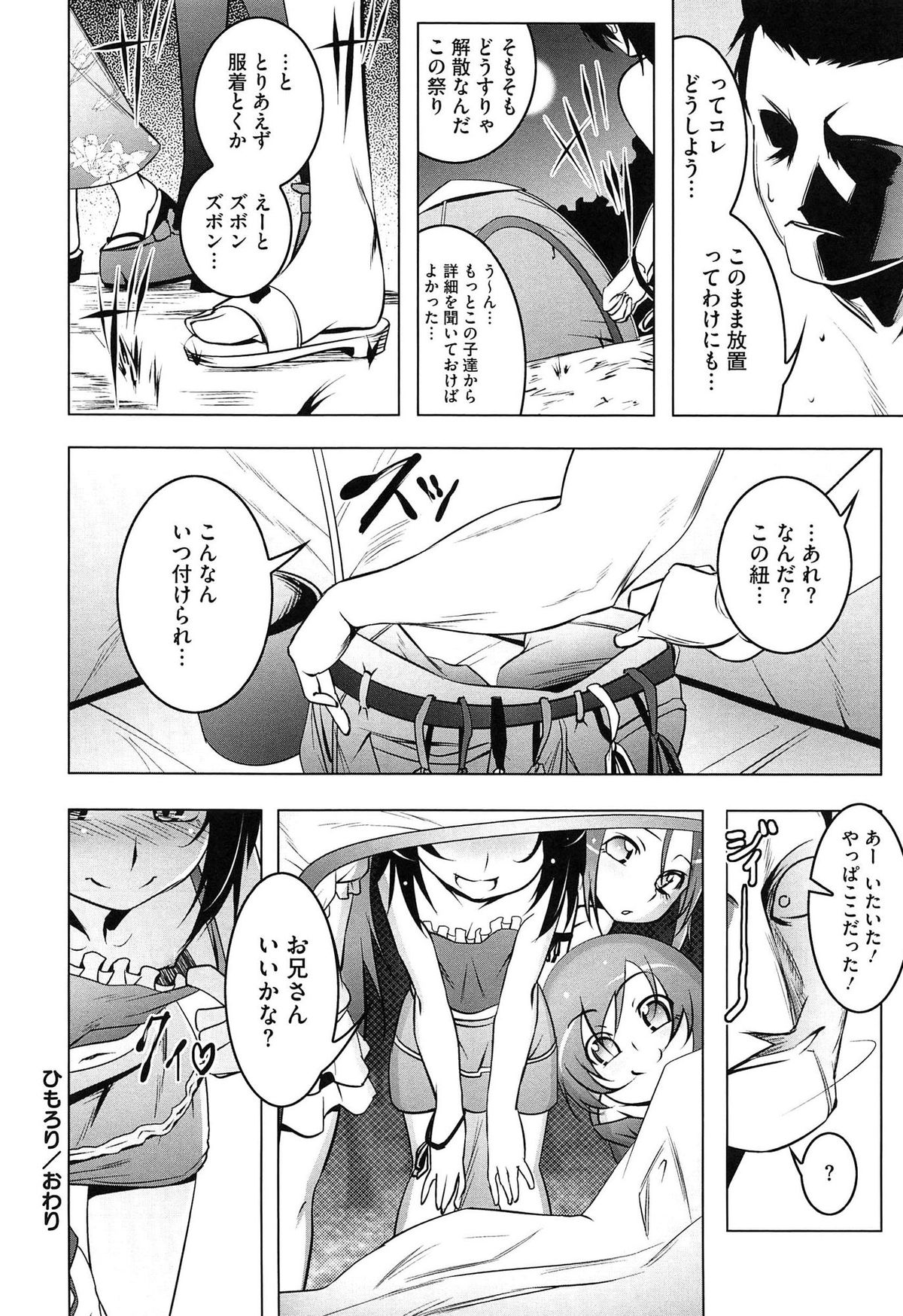 [Tanabe Kyou] Yaritai Sakari page 32 full