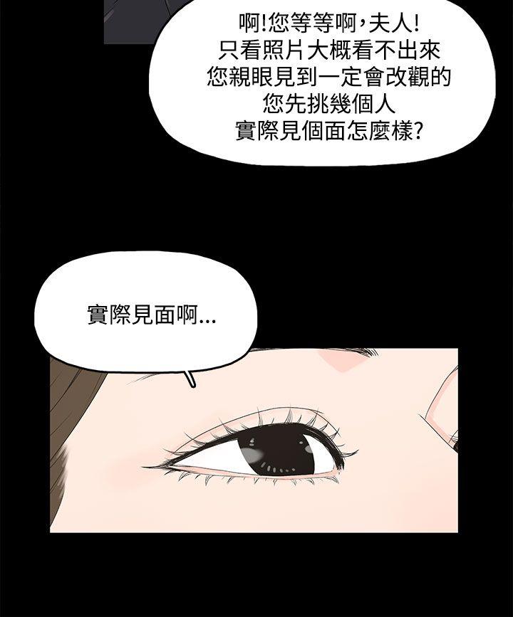 代理孕母 3 [Chinese] Manhwa page 3 full