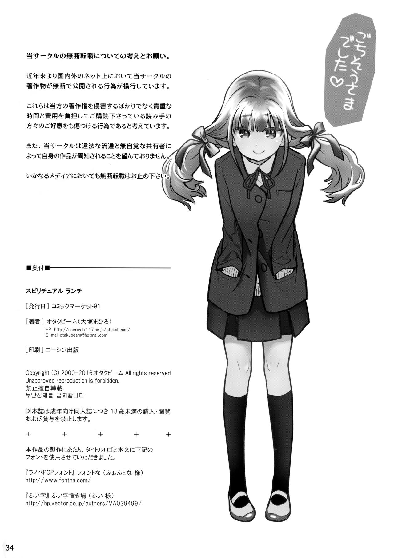 (C91) [Otaku Beam (Ootsuka Mahiro)] Spiritual Lunch page 33 full