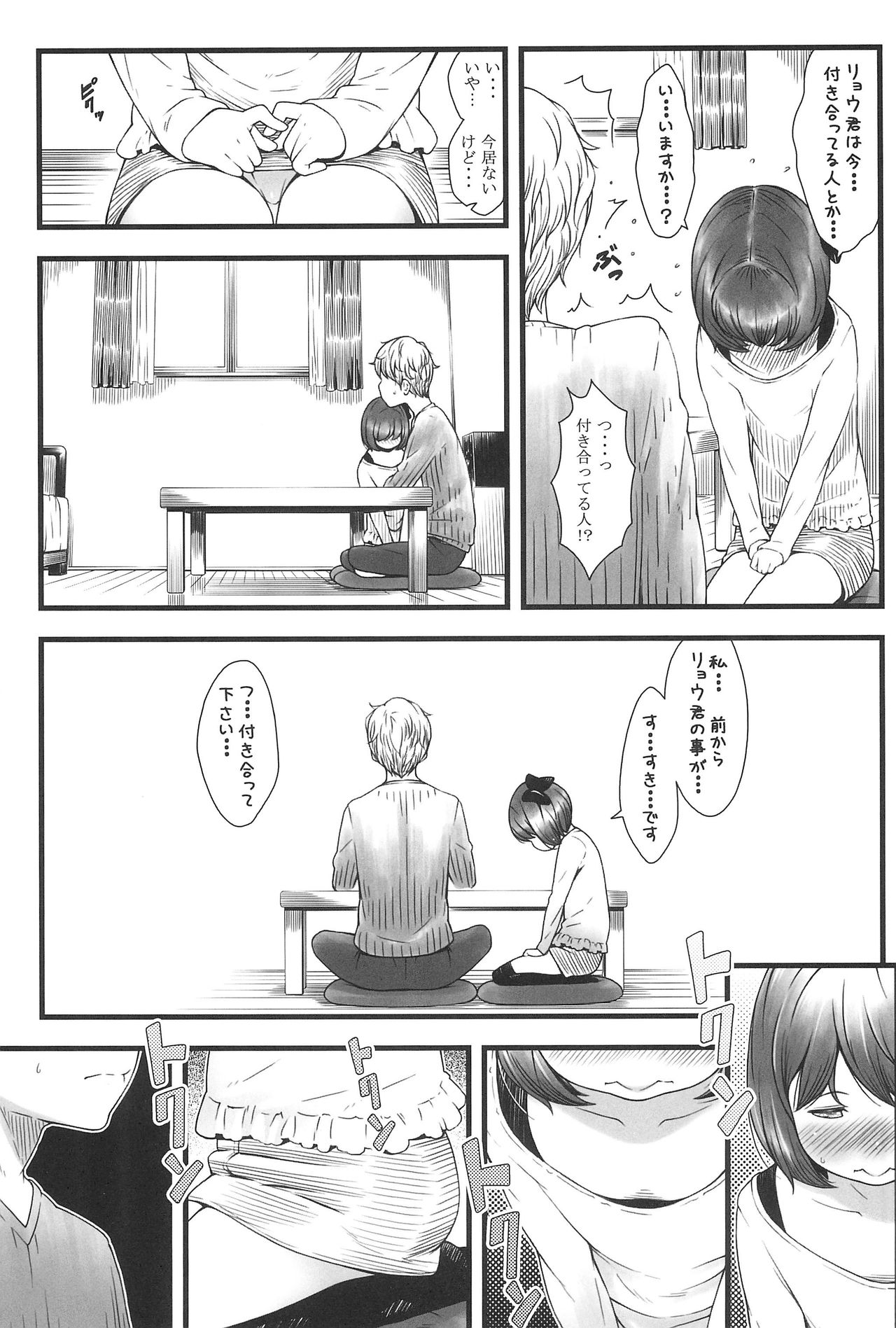 (C91) [Akatama (Sakurafubuki Nel)] Loud Call page 7 full