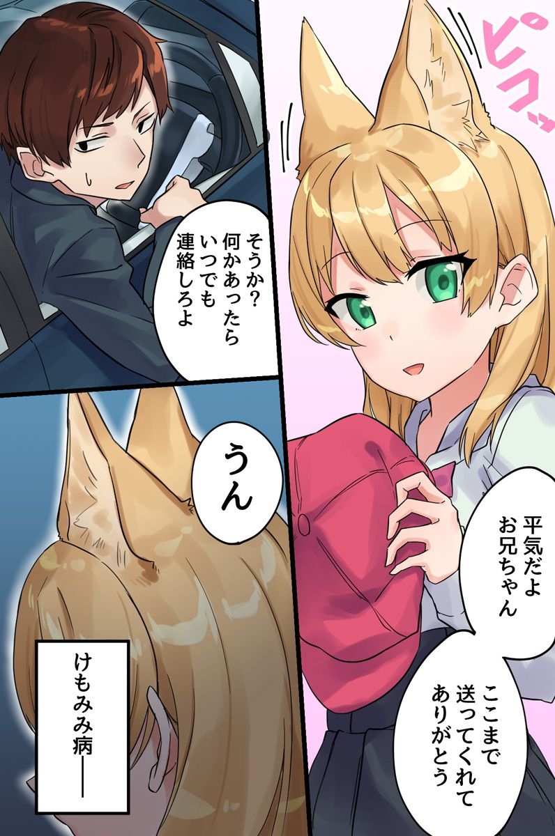 [菖蒲] 発情けもみみ娘の快楽治療～治療のために全てを奪われる娘たち～ page 3 full