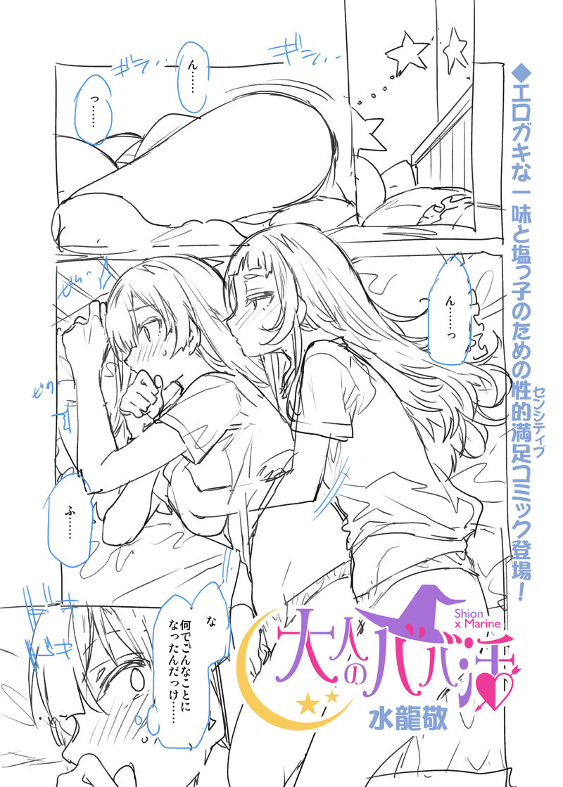 [Mizuryu Kei] Mousou desu... (Houshou Marine, Shion Murasaki) page 2 full