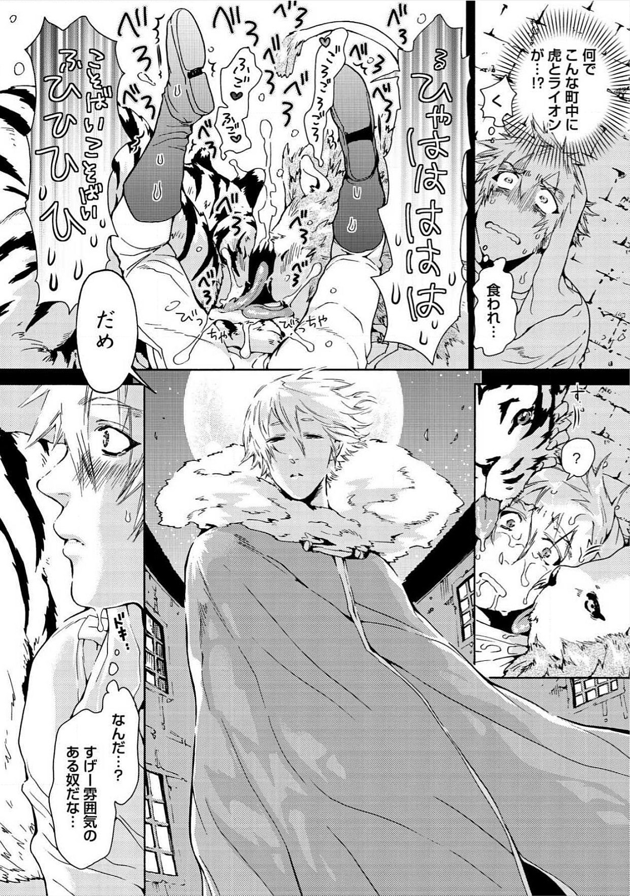 [Haizaki Mejiro] Itoshino Mitsuyoku Circus [Digital] page 8 full