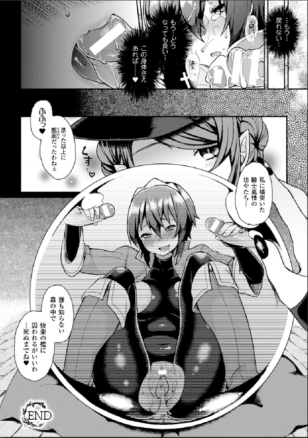 [Anthology] Bessatsu Comic Unreal Nyotaika H wa Tomerarenai Digital Hen Vol. 1 [Digital] page 25 full