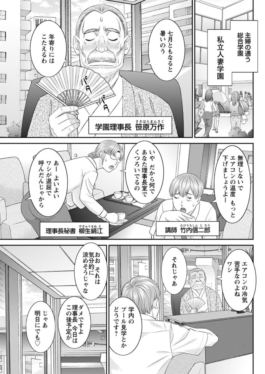 [Kawamori Misaki] Kaikan Hitotsuma Gakuen Ch. 1-6, 8-18 [Digital] page 77 full