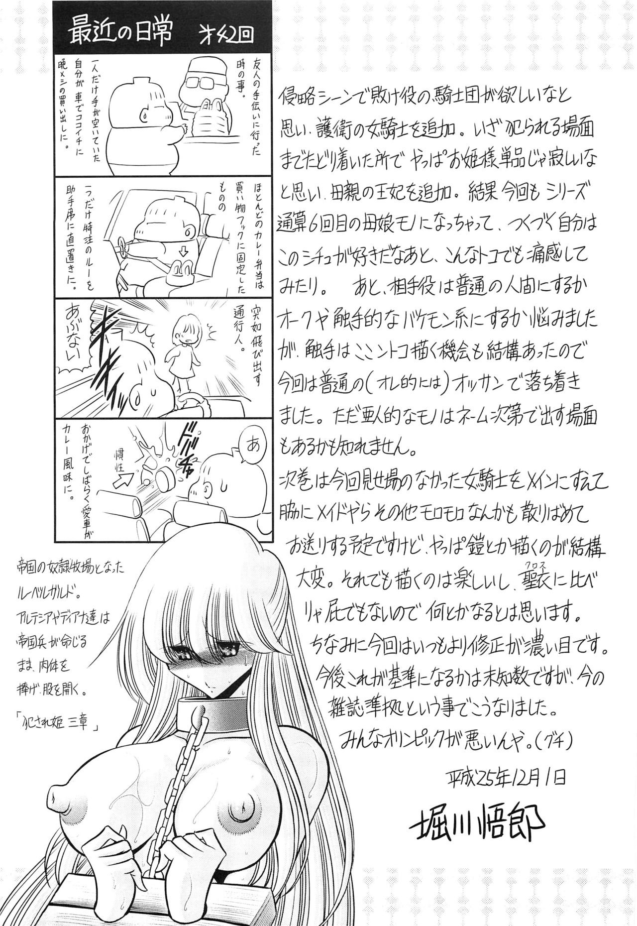 (C85) [Circle Taihei-Tengoku (Horikawa Gorou)] Okasare Hime IchiShou page 58 full